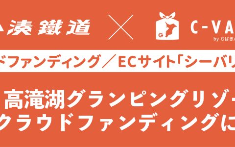 C-VALUE限定　一般のお客様へ最新バレルサウナ体験！