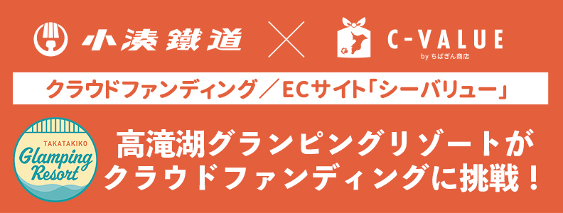 C-VALUE限定　一般のお客様へ最新バレルサウナ体験！