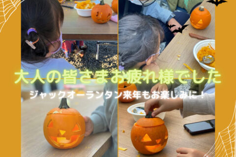ご宿泊者限定!ジャックオーランタン作り!また来年!
