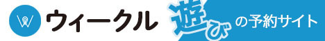 ウィークルマガジンに掲載されました！