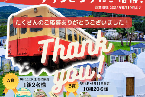 「キハ203」公開記念キャンペーン ーたくさんのご応募ありがとうございました!ー