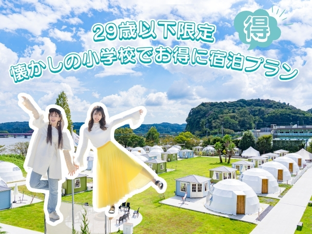 29歳以下限定 割引プラン販売開始のお知らせ