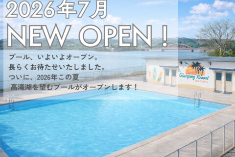 ╲NEW ACTIVITY／　プールOPENのお知らせ