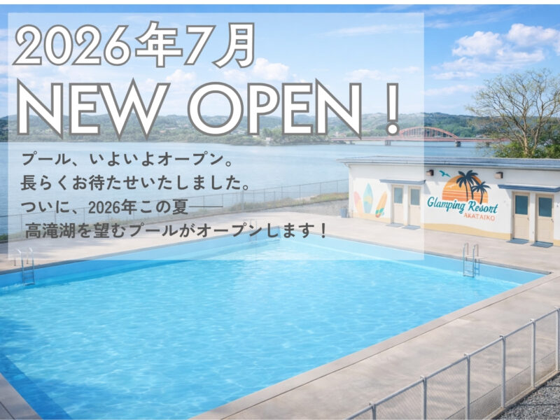 ╲NEW ACTIVITY／　プールOPENのお知らせ