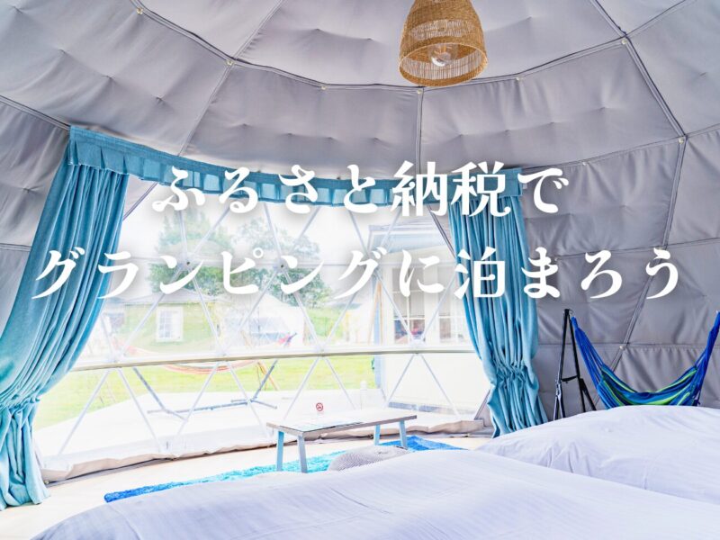 ふるさと納税のご案内